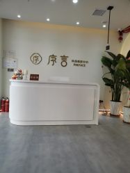 -序言科技美肤中心