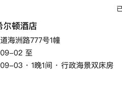 -舟山希尔顿酒店