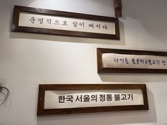 -朴太院·朝鲜族炭火烤肉(民乐园总店)