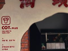 门面-茶月山·潮汕茶店(天河北店)
