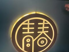 -青春韩国料理(汽博店)
