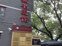-北京市鼓楼中医医院(北院区)