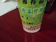 -清真老马家国华牛奶鸡蛋醪糟(正宁路店)