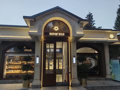 -莫斯科餐厅面包坊(北展店)