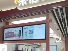 -茶话弄(北京凯德MALL大峡谷店)