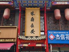 -味鼎长安·地道陕菜(凤城一路店)