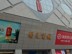 -开元商城(西旺店)