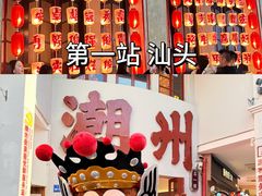 -春梅里卤鹅馆·47年老字号(中山路店)