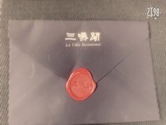 -三嚥阁 La Villa Restaurant