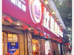 -沈姐万州烤鱼(沙坪坝七中店)