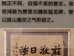 -徐悲鸿纪念馆