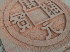 -陕西民俗大观园