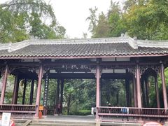 -成都杜甫草堂博物馆