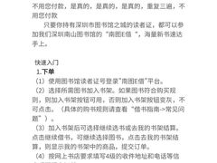 -南山图书馆(常兴路店)