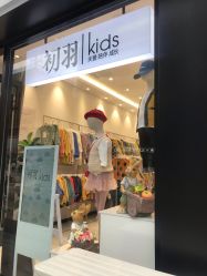 -初羽kids(西站店)