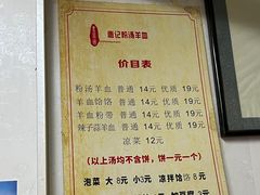 -惠记粉汤羊血(小南门店)