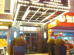 门面-食间牛排(湖西路店)