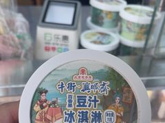 -年记·兴顺斋 牛街清真熟食小吃店