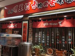 门面-福苗小骆驼烧烤(曲江店)
