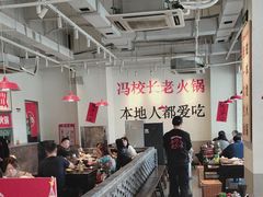 -冯校长老火锅(中联广场店)