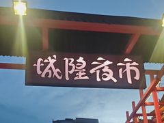 -宁波府城隍庙