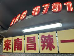 -老三样·旧食新味(船山路店)