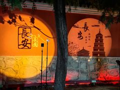 -大唐不夜城