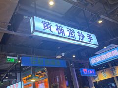 -楠火锅(仁恒梦中心店)