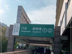-首都医科大学附属北京同仁医院(西区)