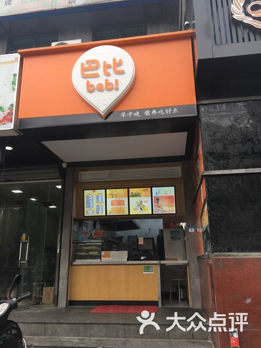 巴比饅頭(古美西路二店)圖片 - 第12張