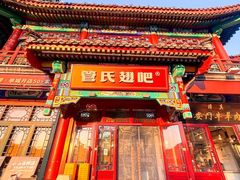 -管氏翅吧(地安门店)