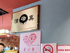 -伊斯麦尔丝路·新派菜(沙子口店)