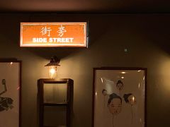 -Side Street街旁(交道口店)