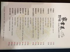 菜单-清宫宴酒楼·计氏松枝包子