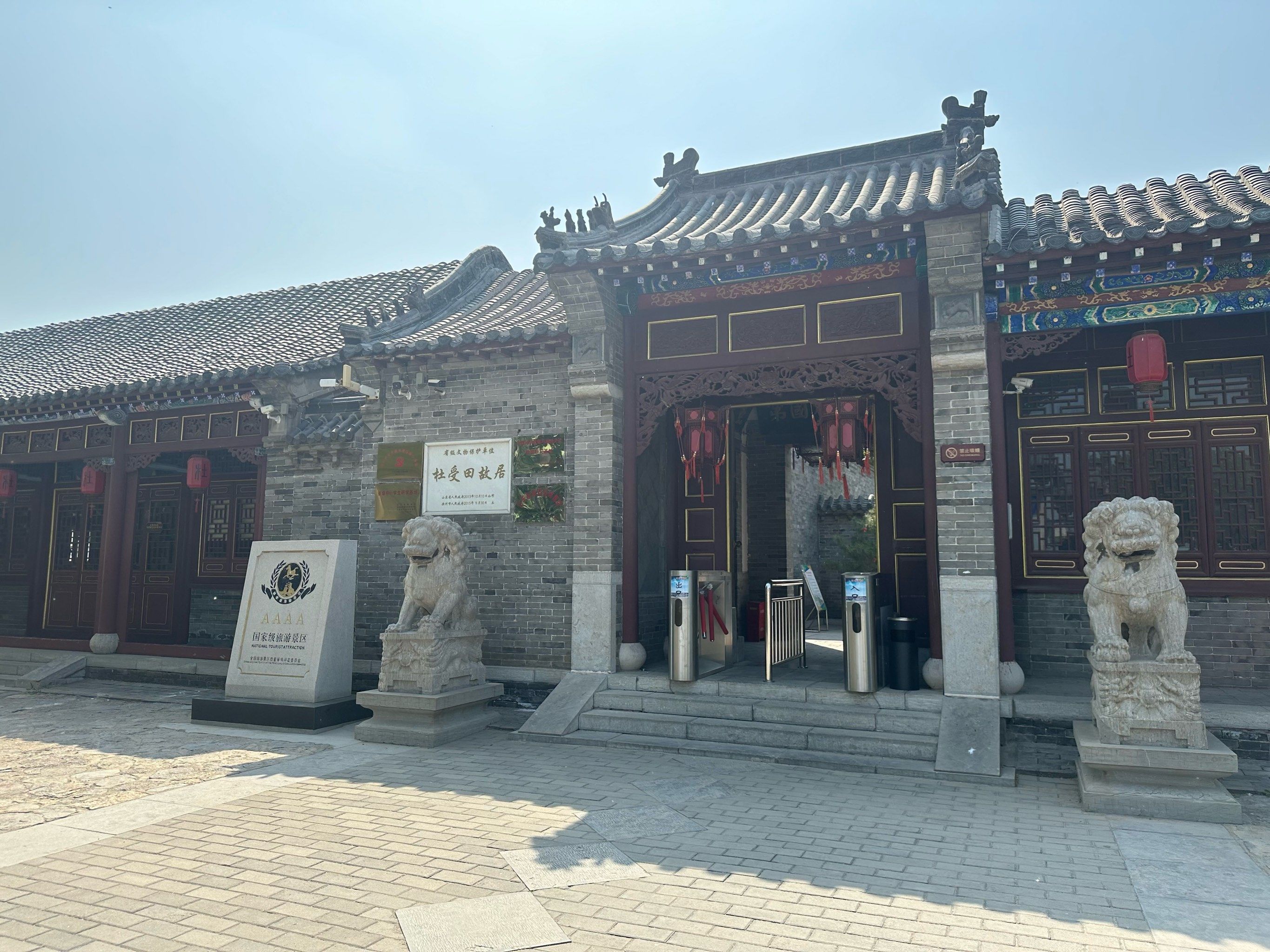 山东滨州杜受田故居