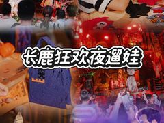 -长鹿旅游休博园