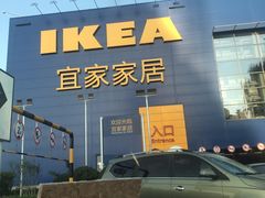 -宜家·瑞典风味餐厅(烟台路店)