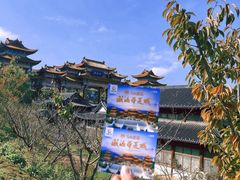 -威海华夏城景区