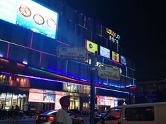 -吾悦广场(南京鼓楼店)