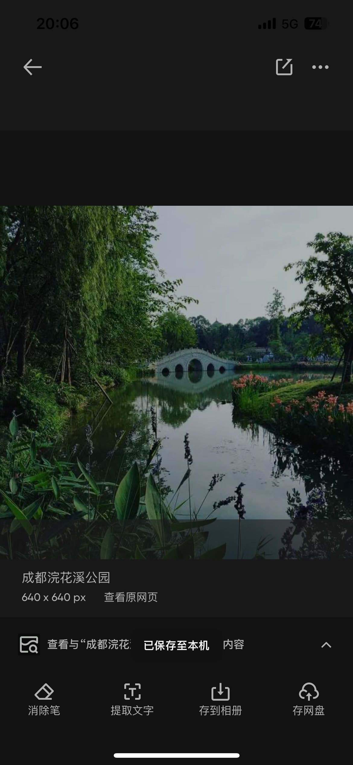 浣花溪公园万树山图片