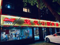 -莲花公园煎蟹(总店)