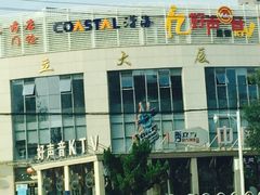 -亿·好声音·量贩KTV(朝阳北路店)