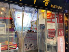 门面-节节香.成都非遗肥肠粉(总店)