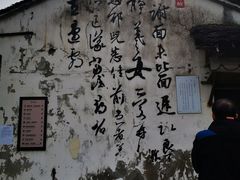 -绍兴书圣故里景区