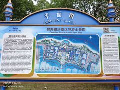 -碧海银沙景区