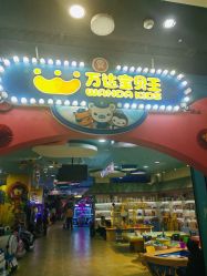 -万达宝贝乐园(北京槐房店)