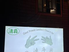 -连手特色烤串