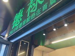 -德禄酸奶(莫家街店)