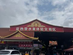 -曼阁市场水果批发市场