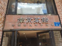 门面-眷江南之小蓝鲸(王府大街店)